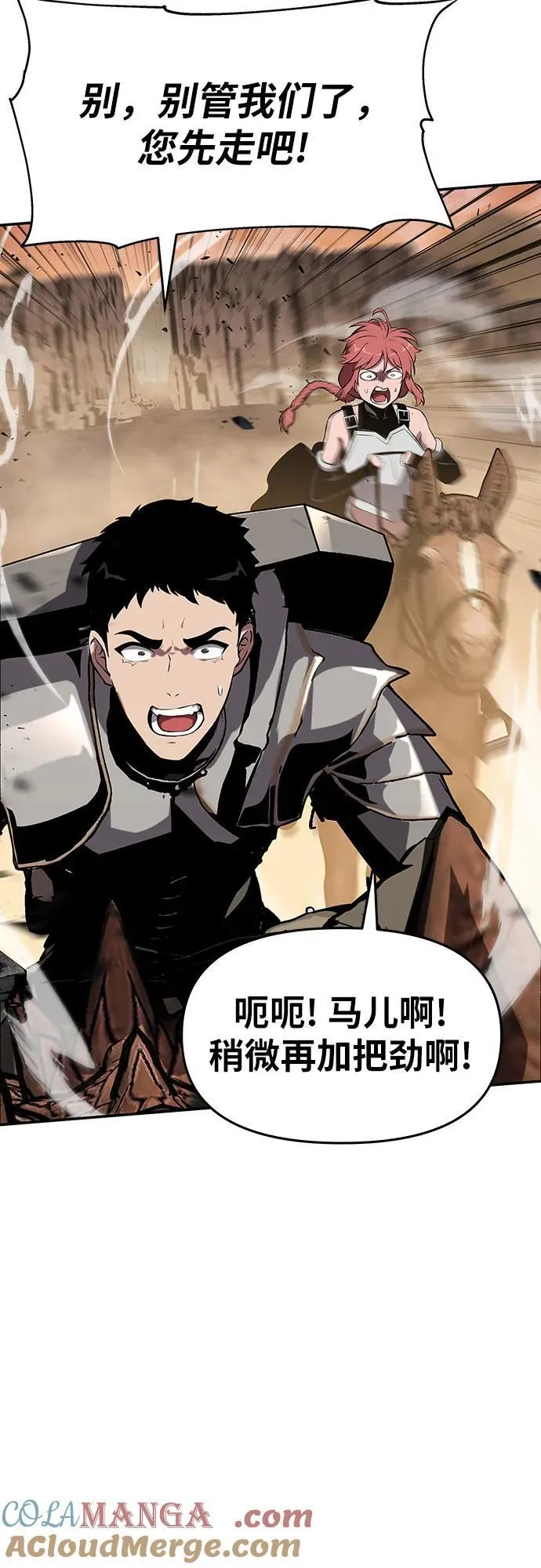 [第71话] 修行骑士杰雷亚（3） 第4页