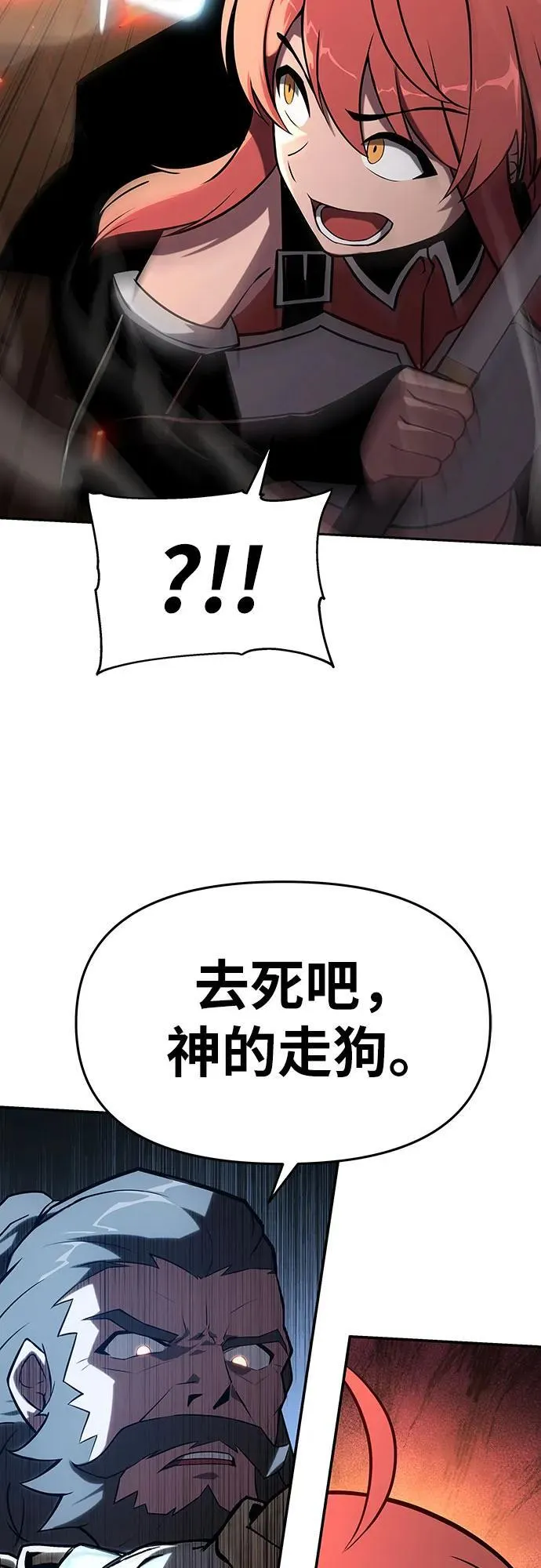 [第71话] 修行骑士杰雷亚（3） 第12页