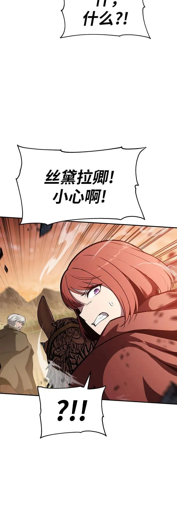 [第71话] 修行骑士杰雷亚（3） 第24页