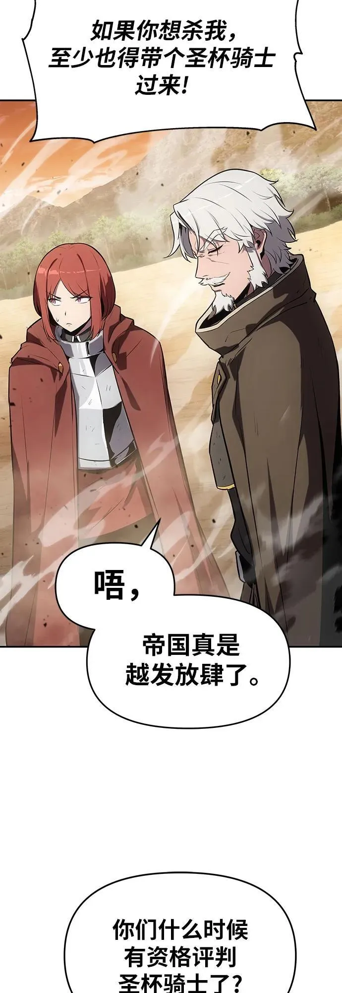 [第71话] 修行骑士杰雷亚（3） 第41页