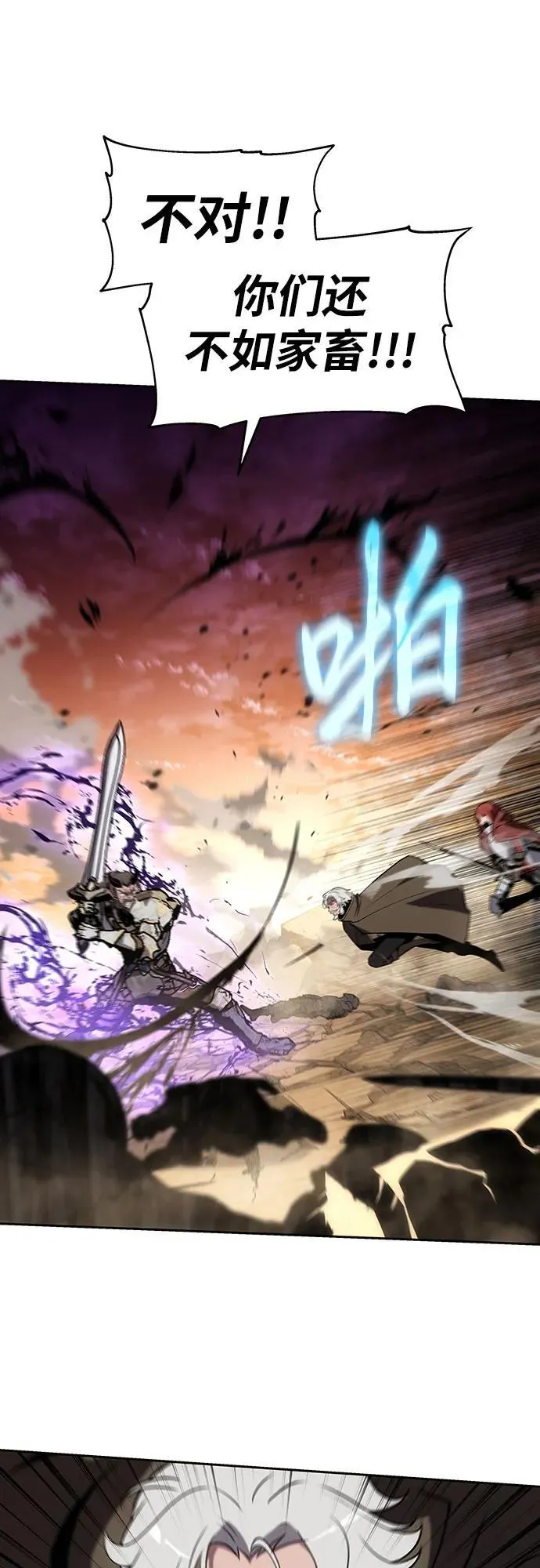 [第71话] 修行骑士杰雷亚（3） 第57页