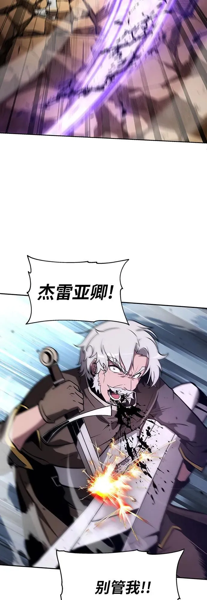 [第71话] 修行骑士杰雷亚（3） 第59页