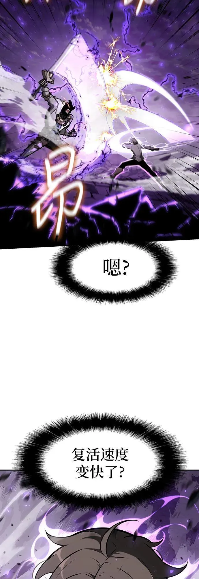 [第71话] 修行骑士杰雷亚（3） 第65页