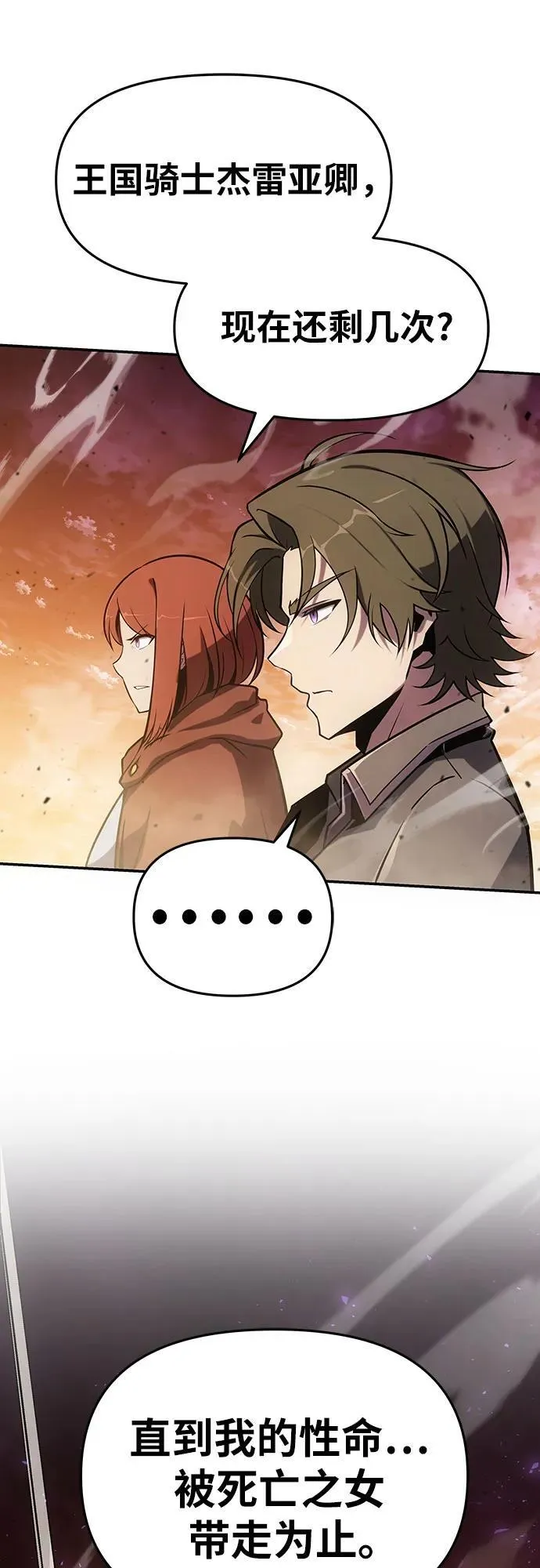 [第71话] 修行骑士杰雷亚（3） 第68页