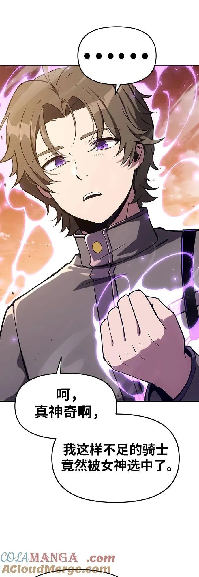 [第71话] 修行骑士杰雷亚（3） 第76页