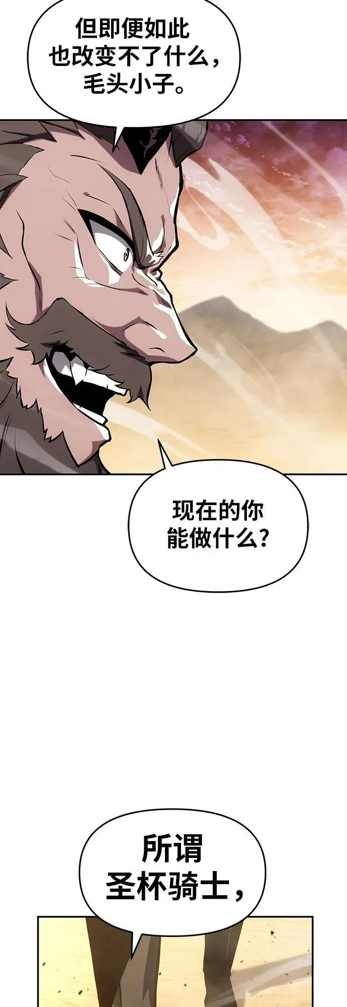 [第71话] 修行骑士杰雷亚（3） 第77页