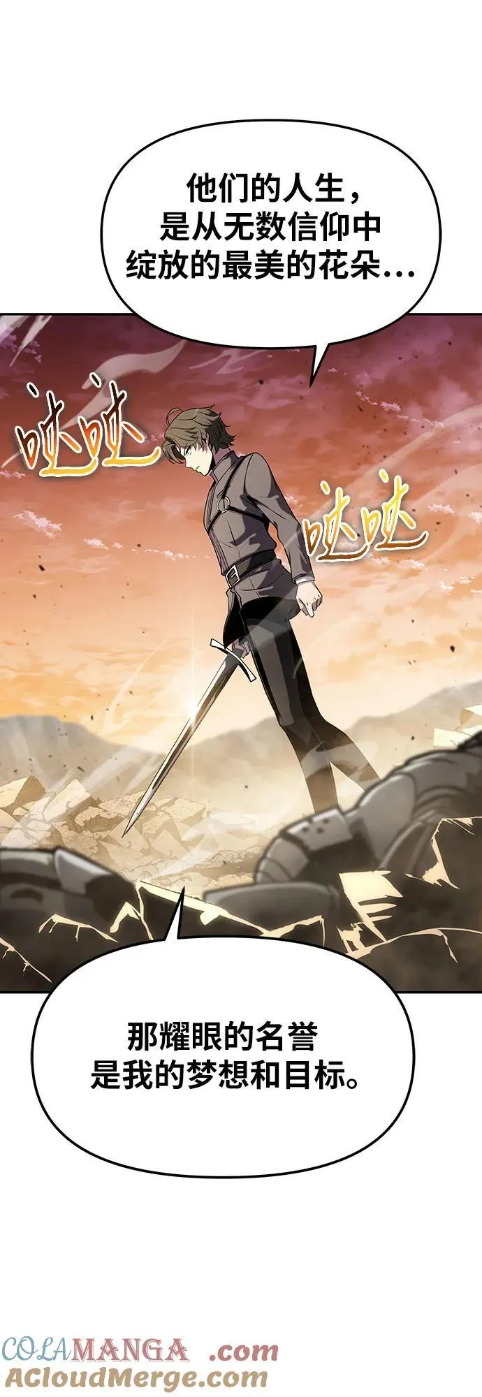 [第71话] 修行骑士杰雷亚（3） 第79页