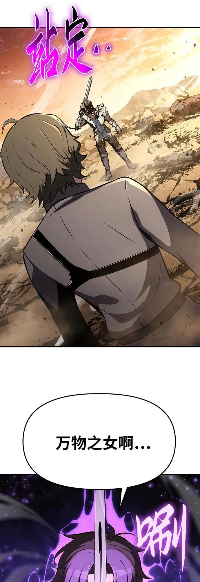 [第71话] 修行骑士杰雷亚（3） 第80页