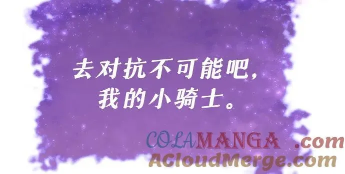 [第71话] 修行骑士杰雷亚（3） 第88页