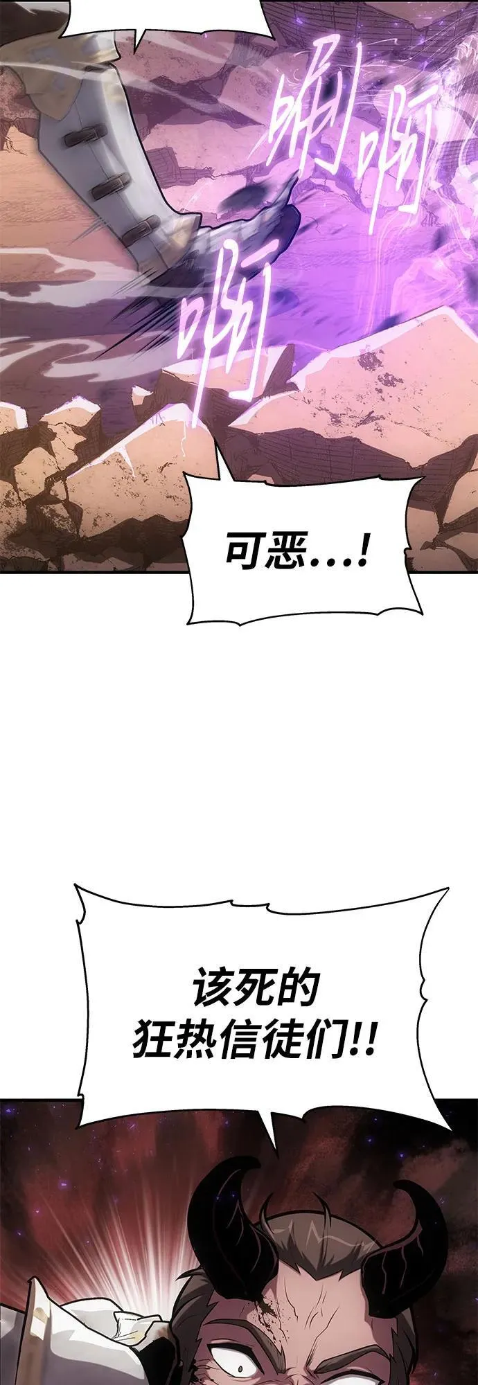 [第72话] 最强的圣杯骑士 第3页