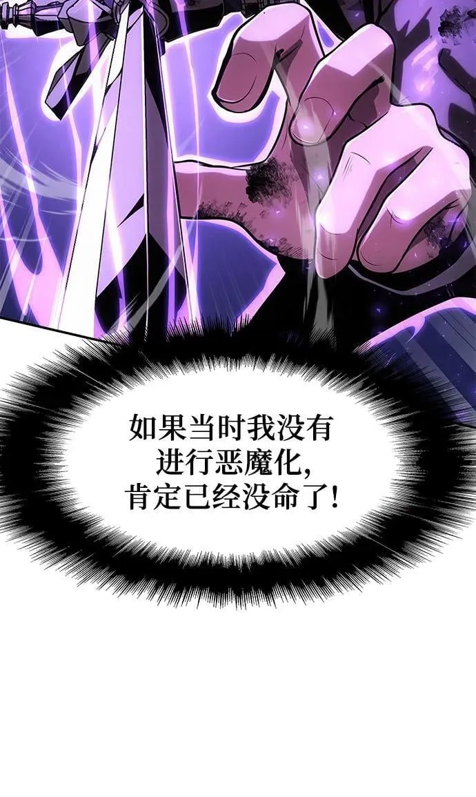 [第72话] 最强的圣杯骑士 第6页