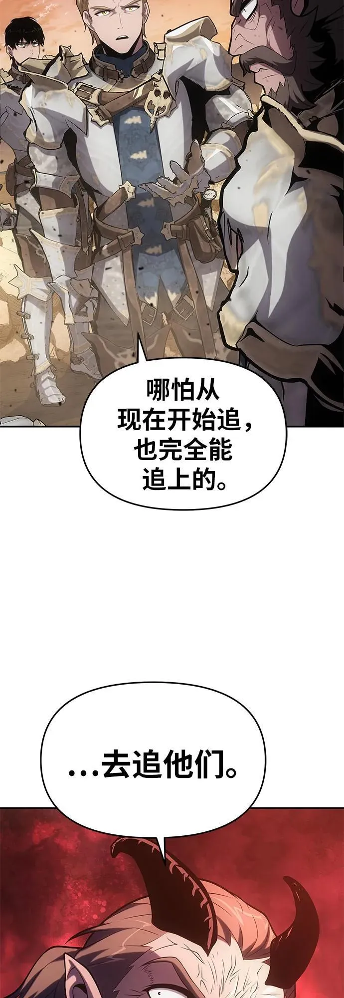 [第72话] 最强的圣杯骑士 第8页