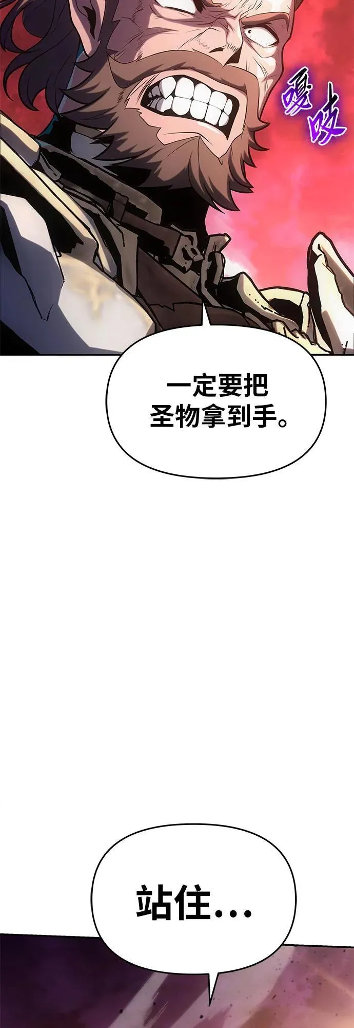 [第72话] 最强的圣杯骑士 第9页
