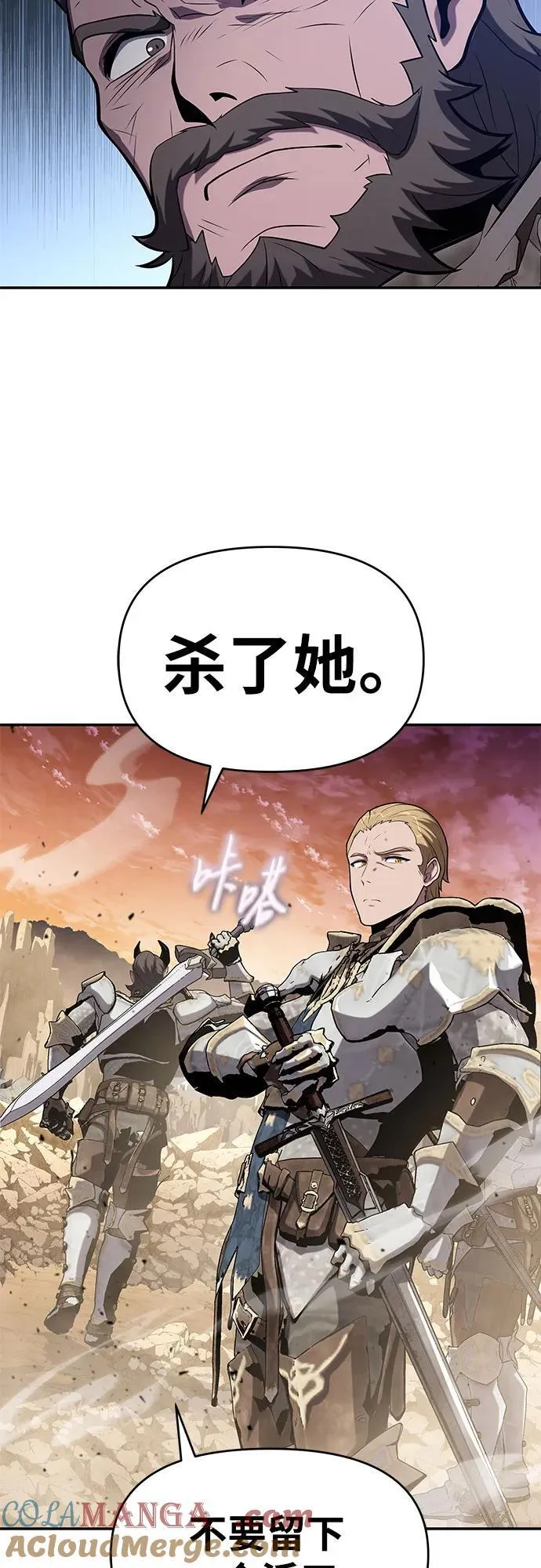 [第72话] 最强的圣杯骑士 第13页