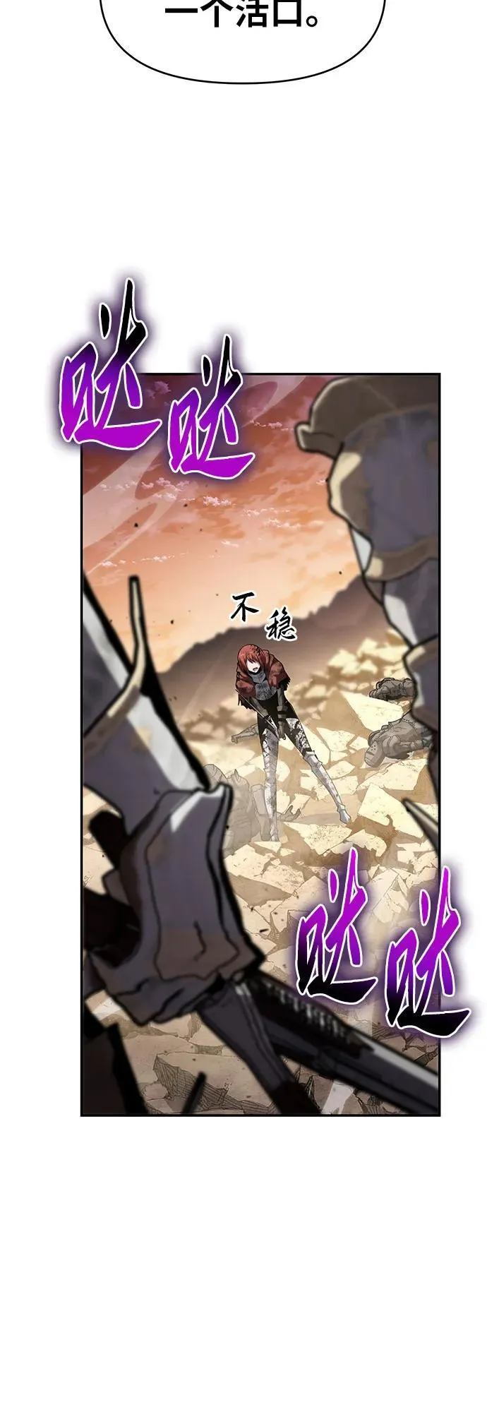 [第72话] 最强的圣杯骑士 第14页