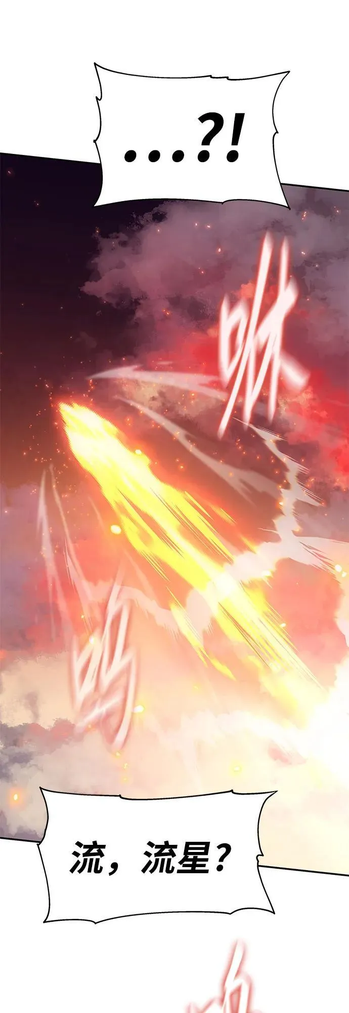 [第72话] 最强的圣杯骑士 第20页