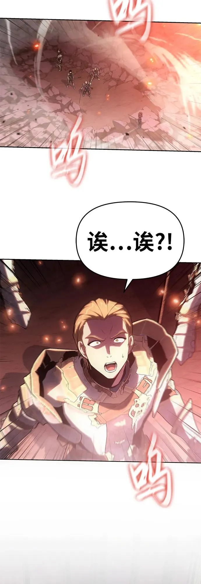 [第72话] 最强的圣杯骑士 第21页