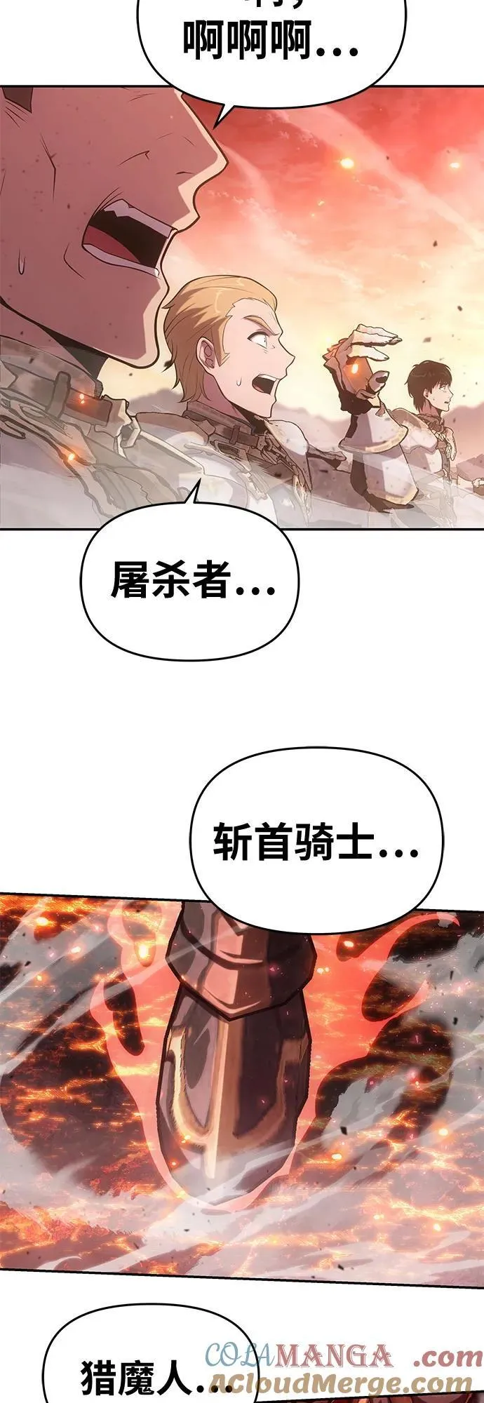 [第72话] 最强的圣杯骑士 第25页