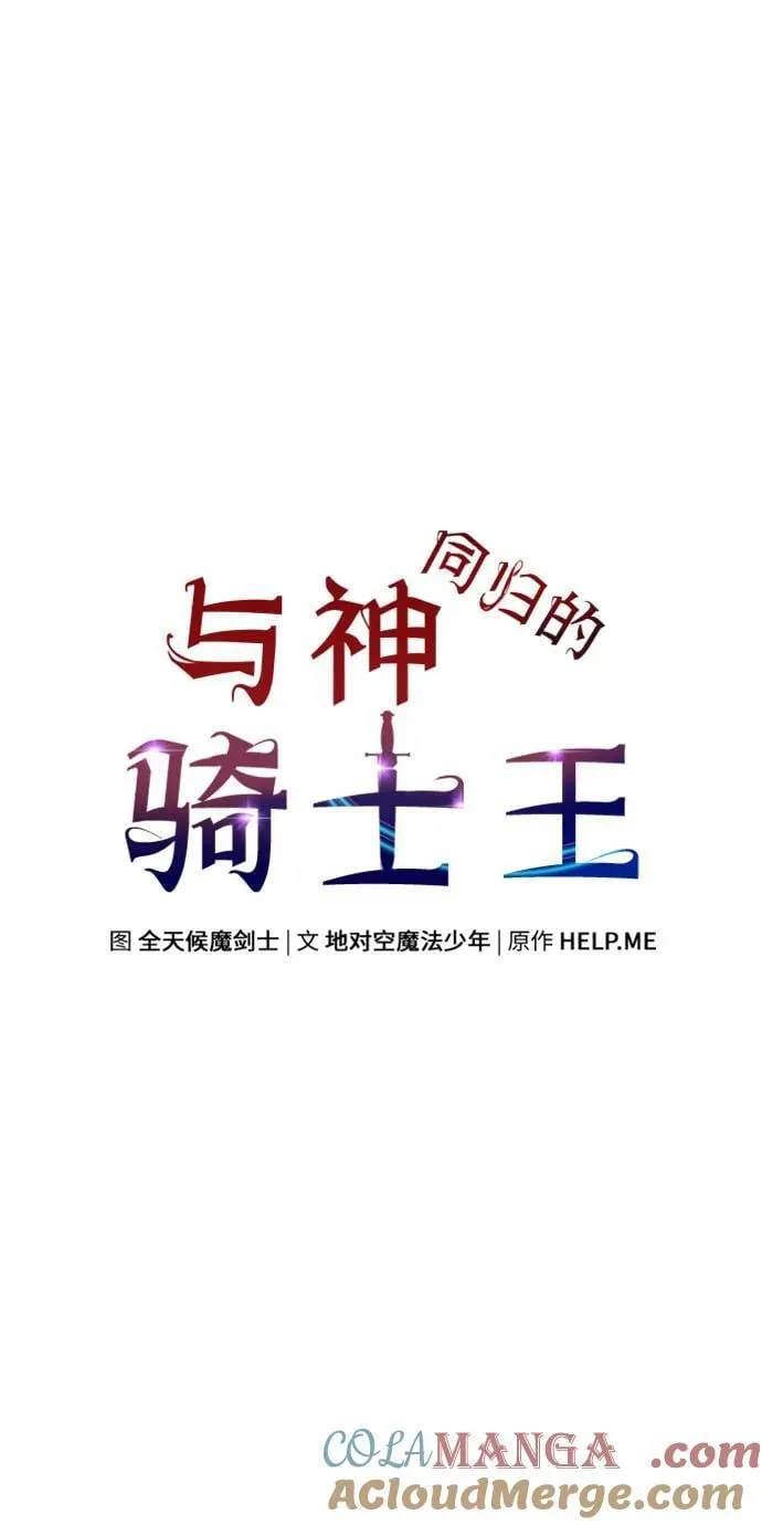 [第72话] 最强的圣杯骑士 第31页