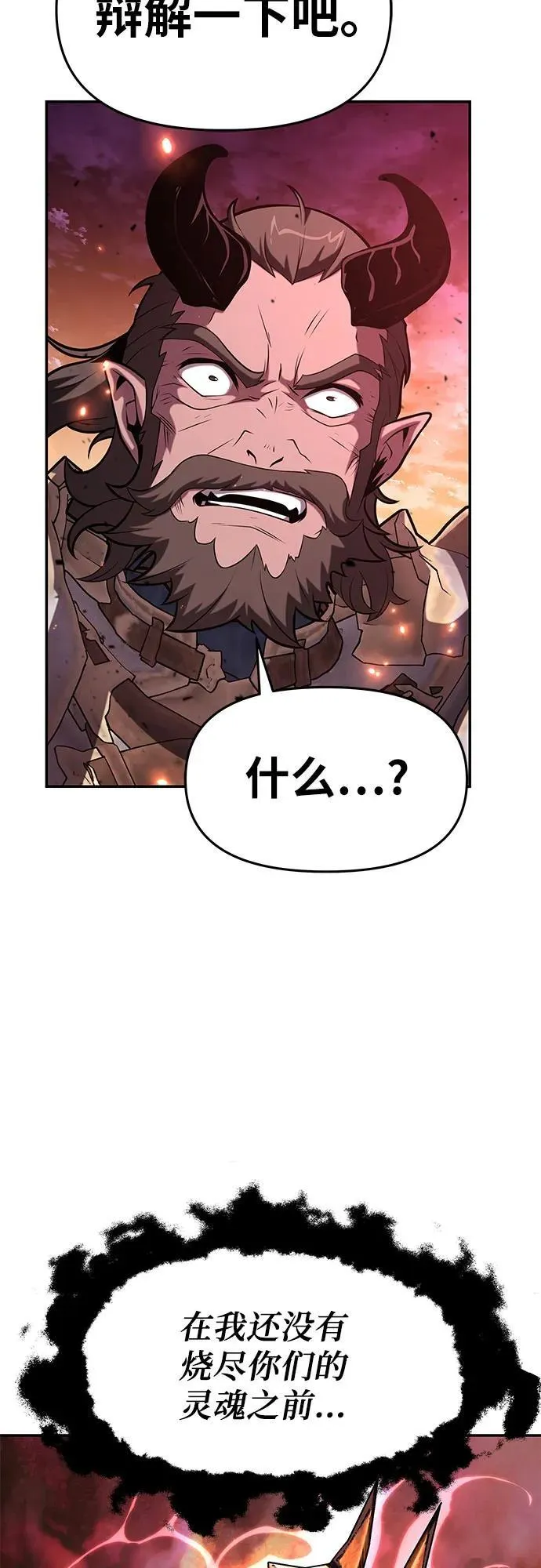 [第72话] 最强的圣杯骑士 第33页