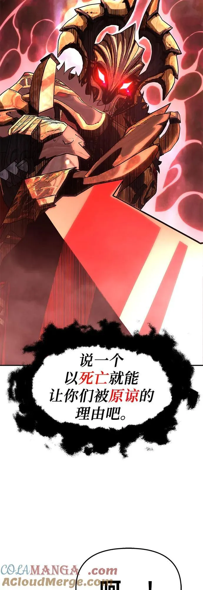 [第72话] 最强的圣杯骑士 第34页