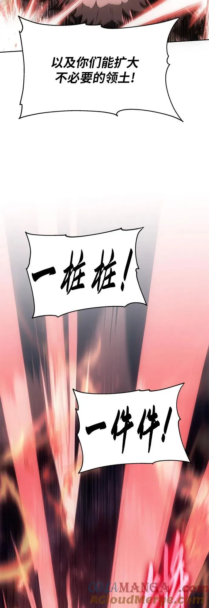 [第72话] 最强的圣杯骑士 第43页