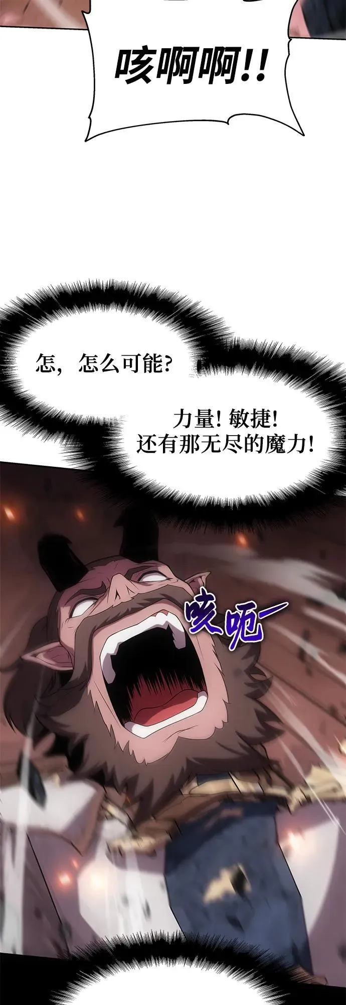 [第72话] 最强的圣杯骑士 第47页