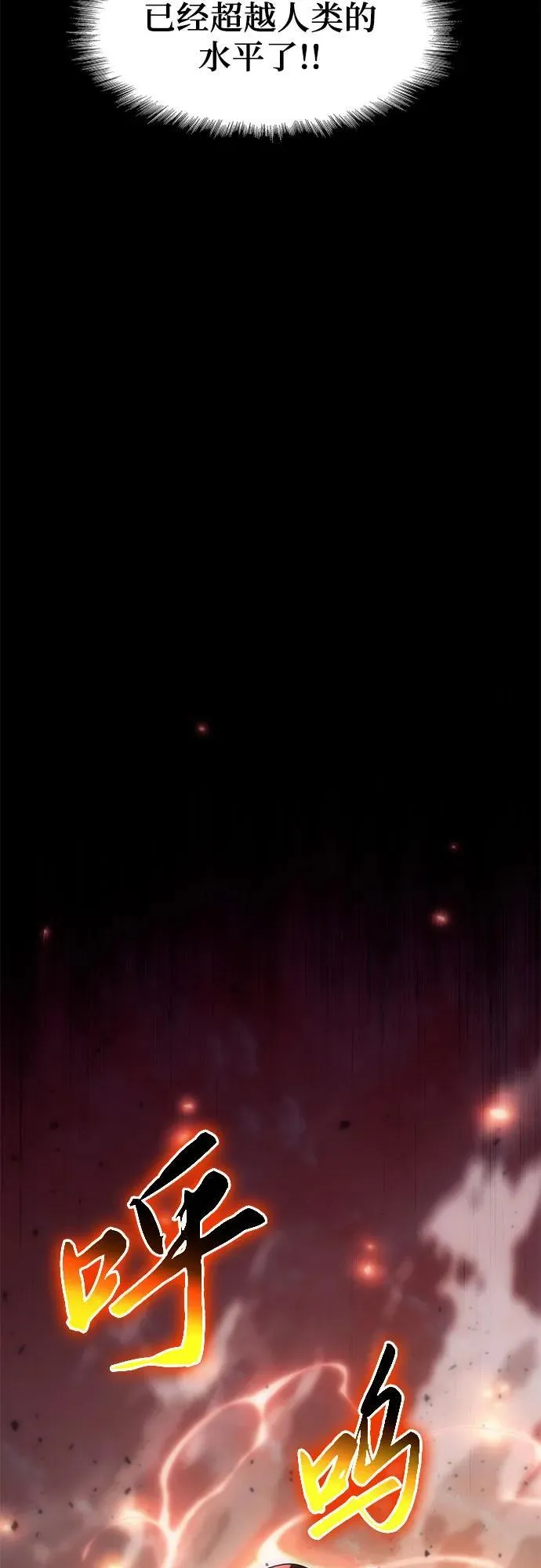 [第72话] 最强的圣杯骑士 第48页