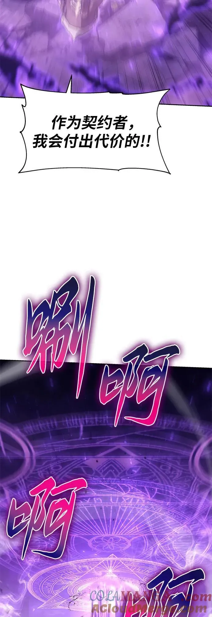 [第72话] 最强的圣杯骑士 第52页