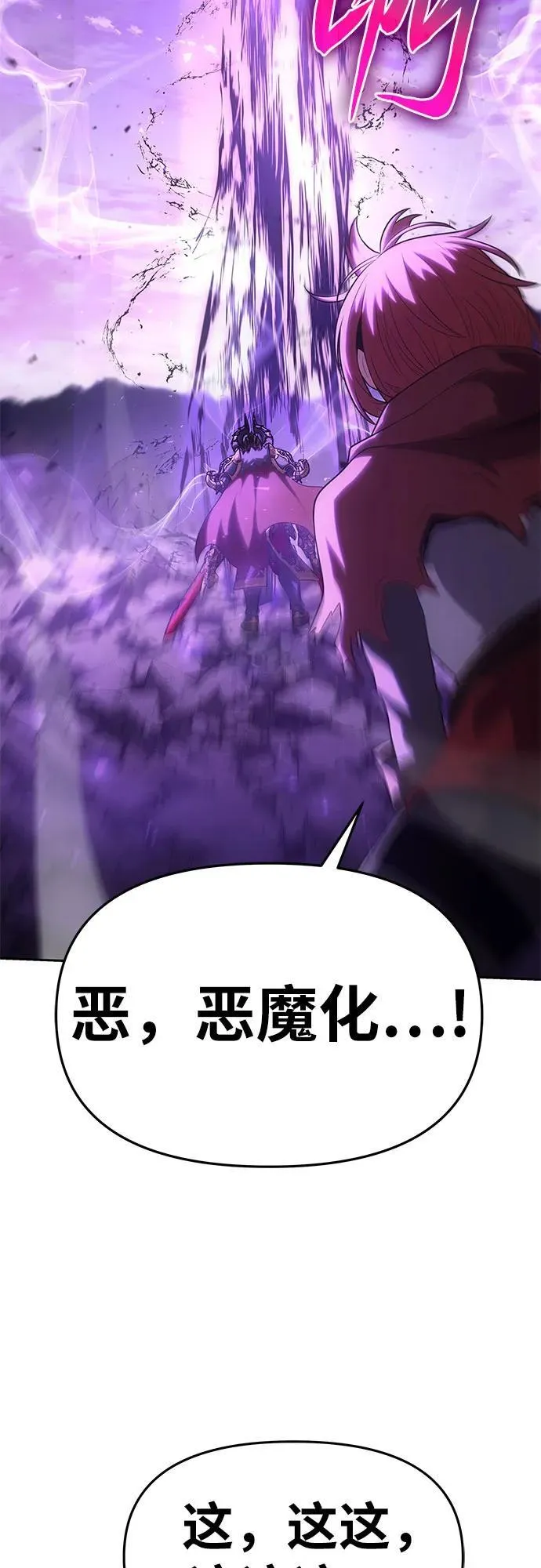 [第72话] 最强的圣杯骑士 第53页