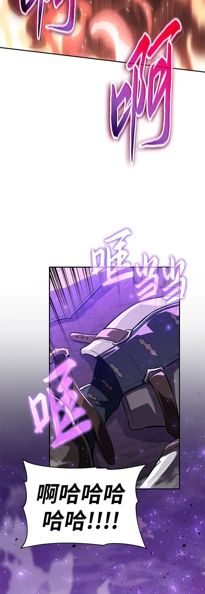 [第72话] 最强的圣杯骑士 第56页
