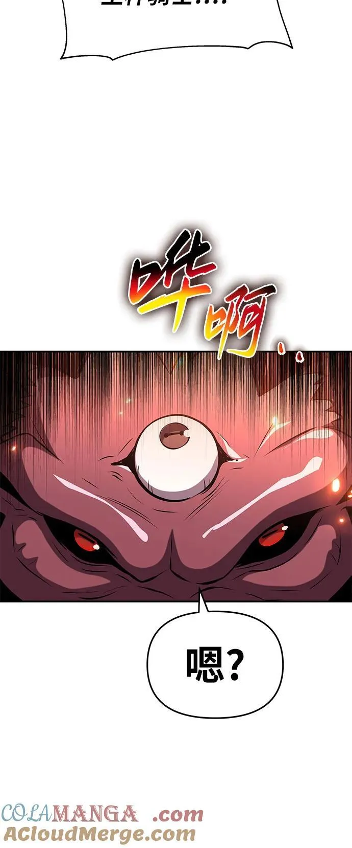 [第72话] 最强的圣杯骑士 第58页