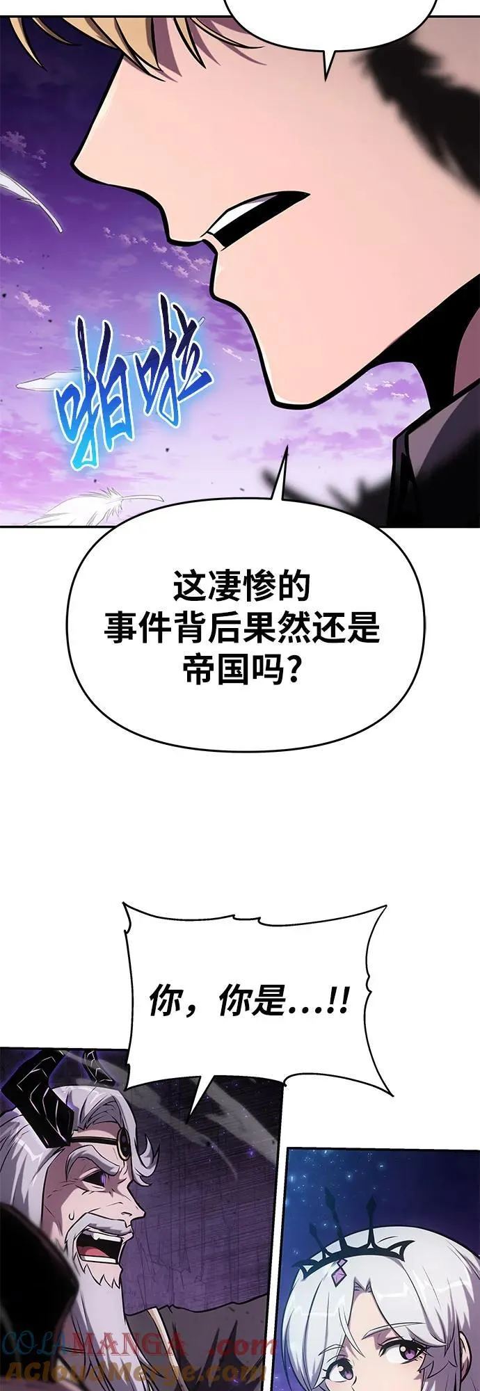 [第72话] 最强的圣杯骑士 第70页