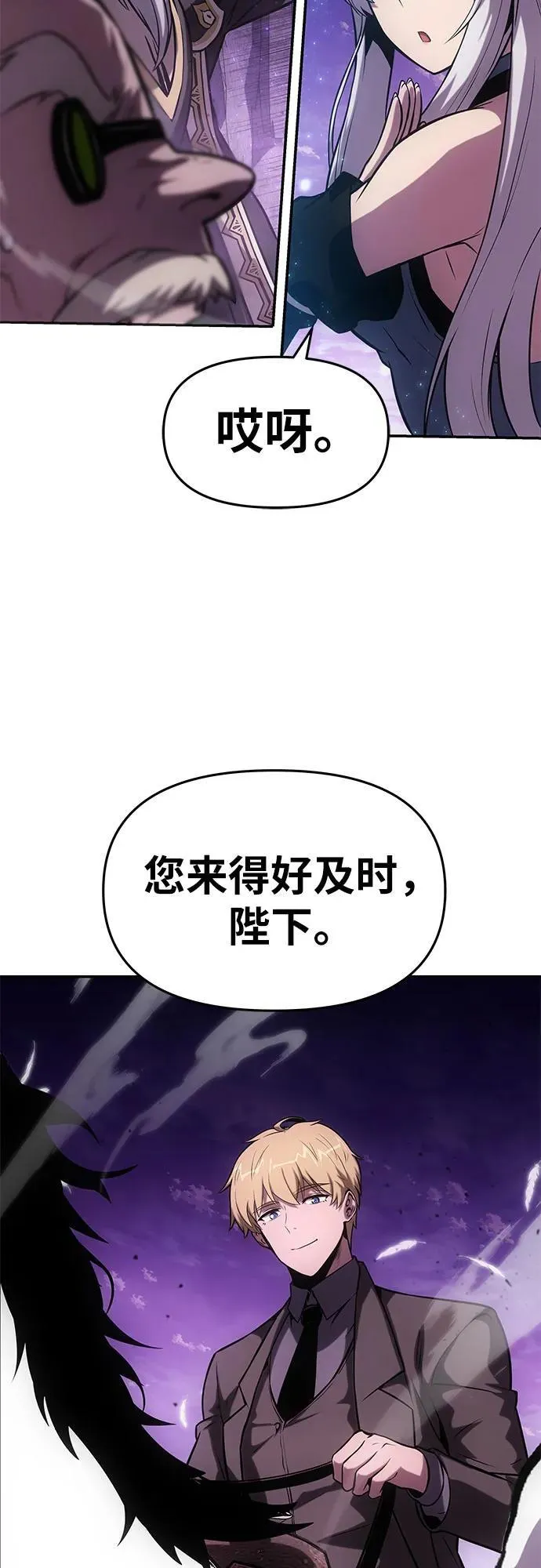 [第72话] 最强的圣杯骑士 第71页