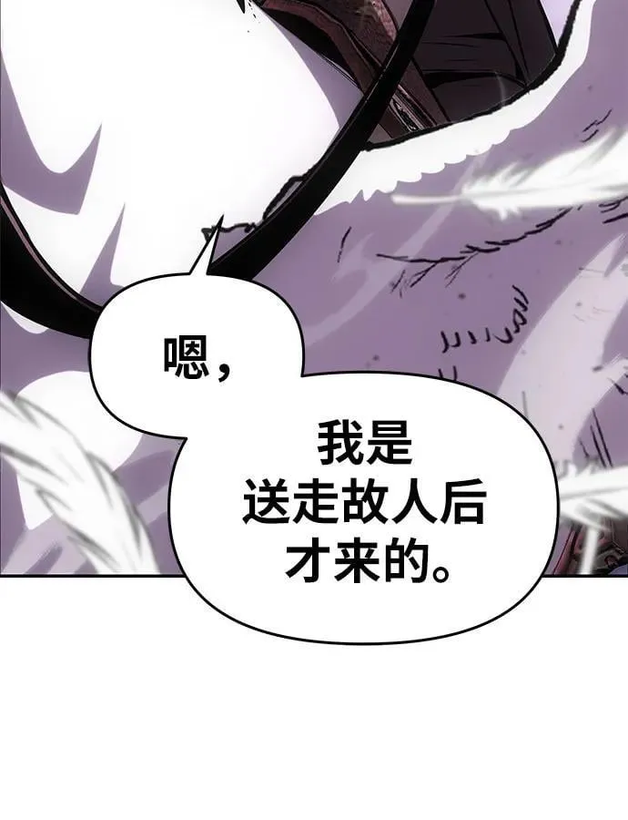 [第72话] 最强的圣杯骑士 第72页