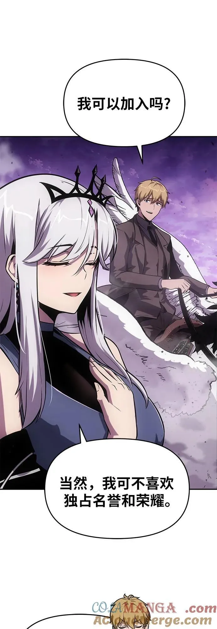 [第72话] 最强的圣杯骑士 第73页