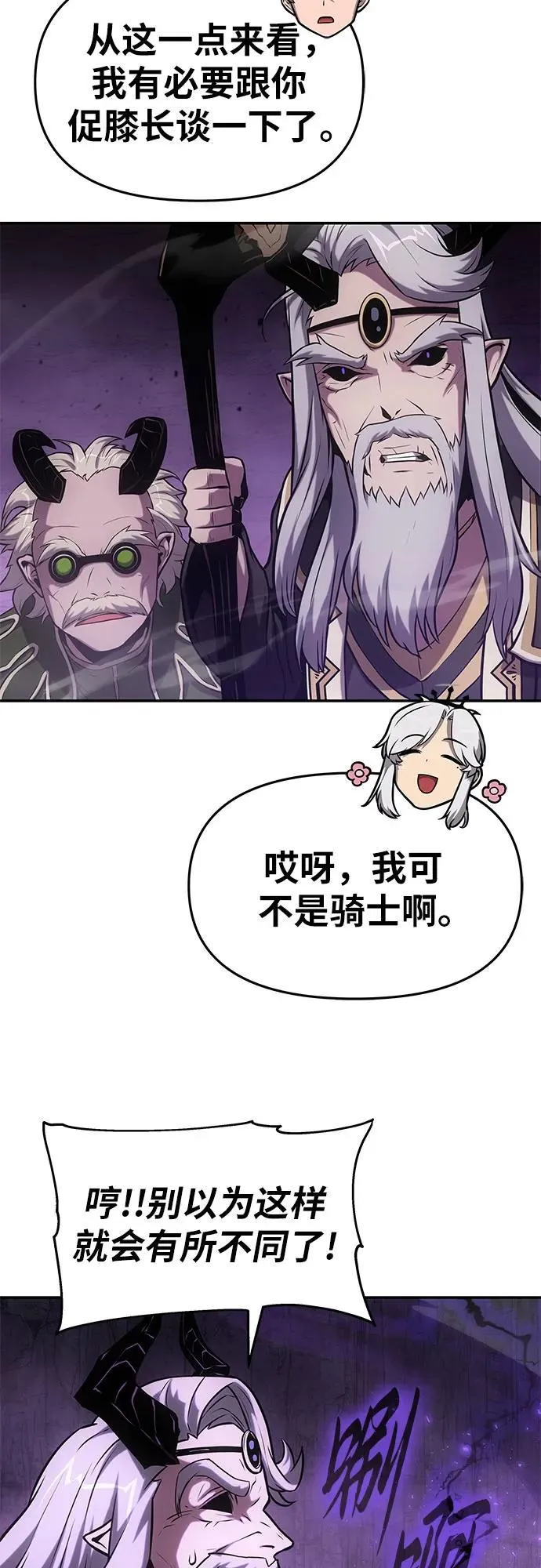 [第72话] 最强的圣杯骑士 第74页