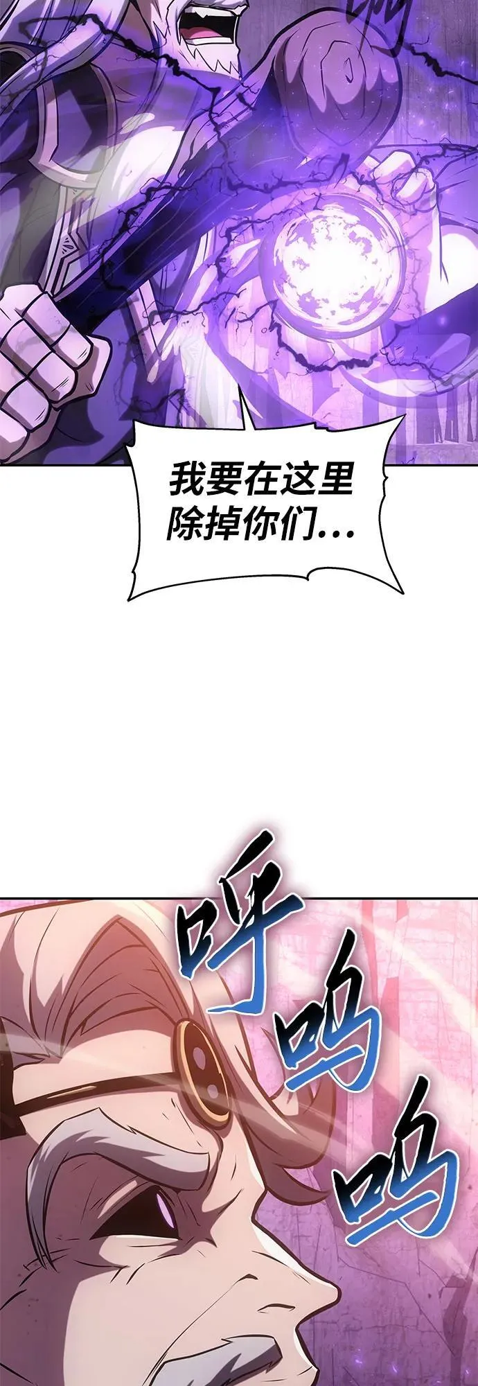 [第72话] 最强的圣杯骑士 第75页