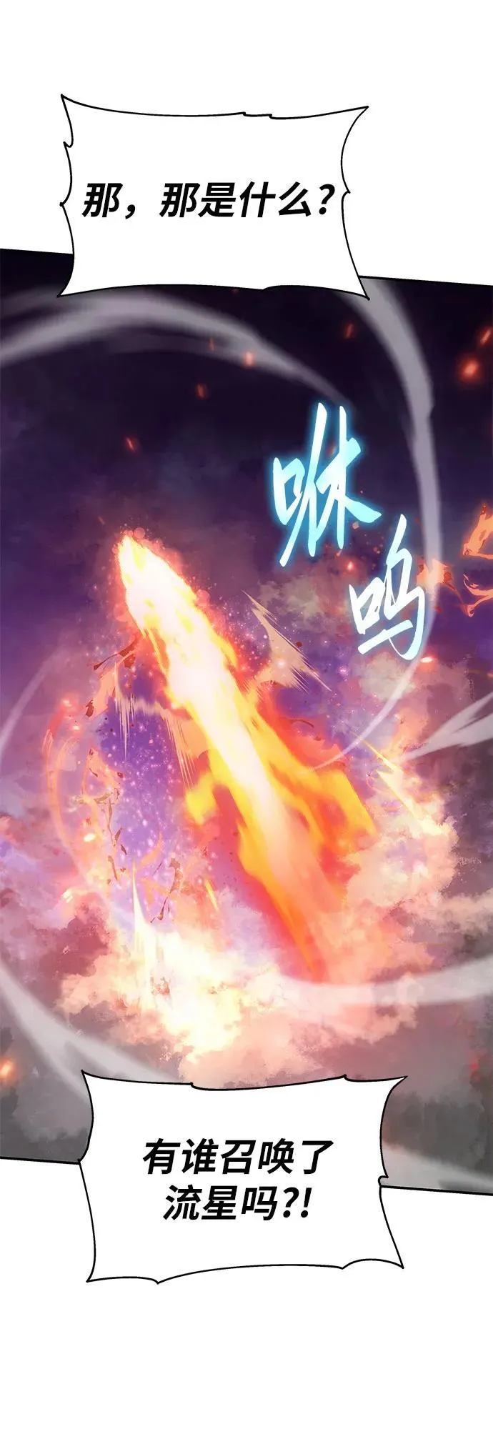[第72话] 最强的圣杯骑士 第77页
