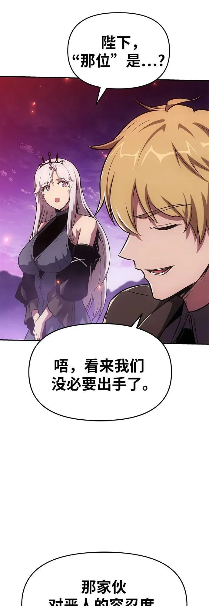 [第72话] 最强的圣杯骑士 第78页