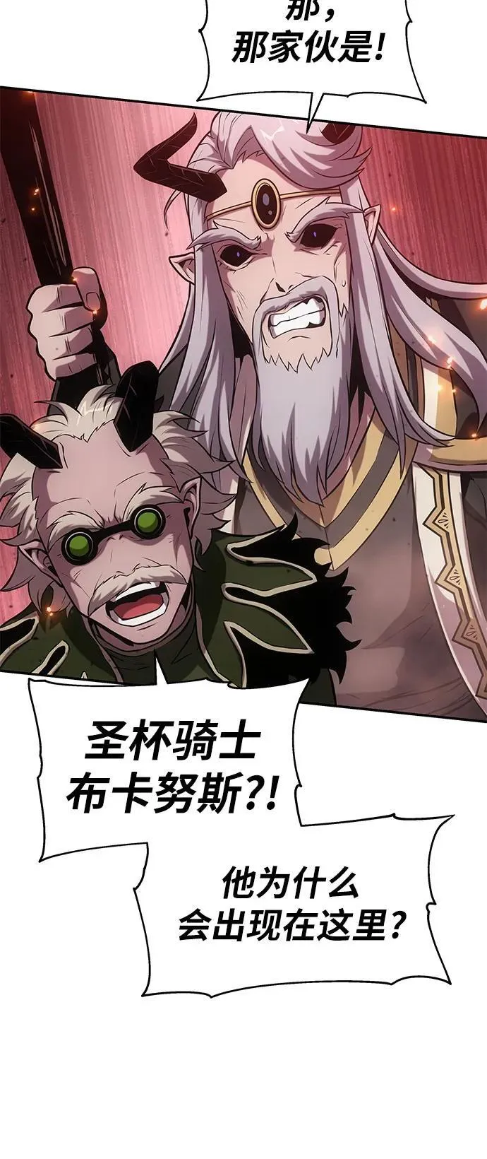 [第72话] 最强的圣杯骑士 第80页
