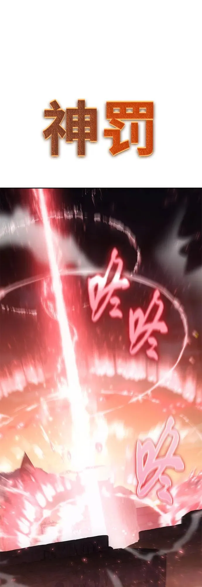 [第72话] 最强的圣杯骑士 第81页