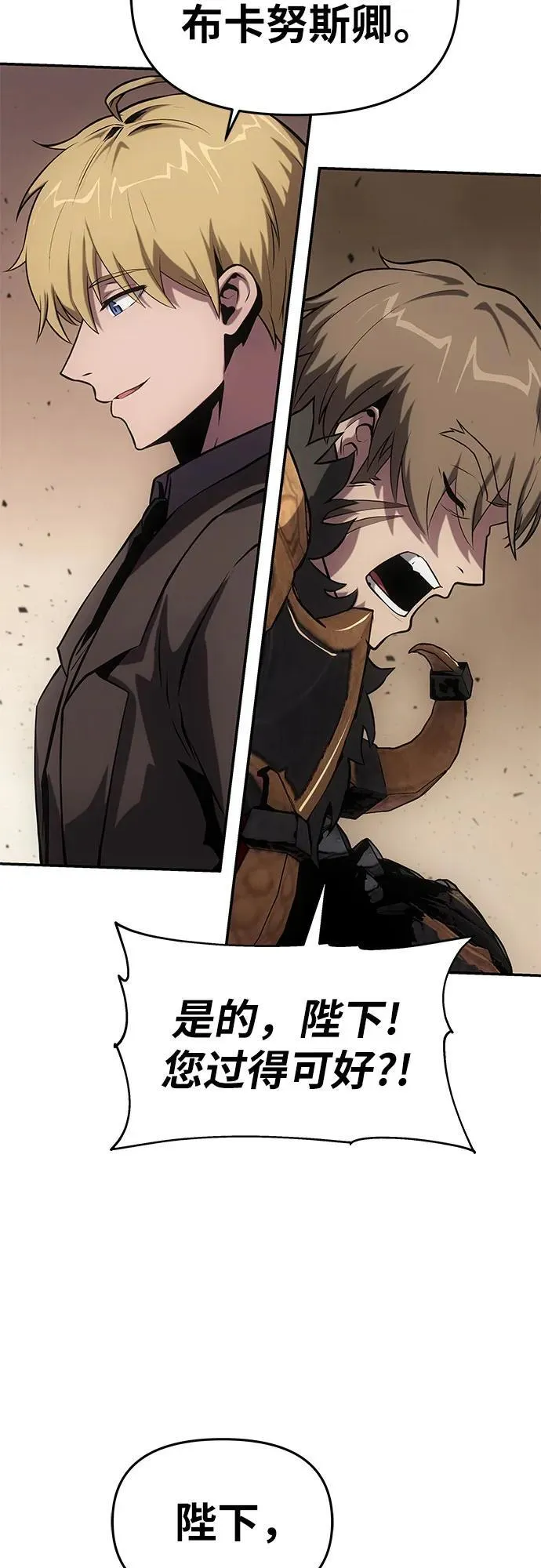 [第72话] 最强的圣杯骑士 第87页