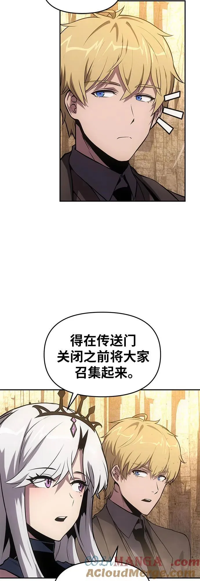 [第72话] 最强的圣杯骑士 第88页