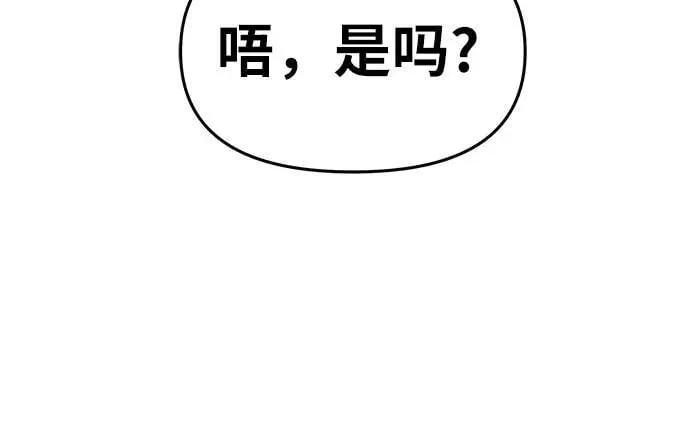 [第72话] 最强的圣杯骑士 第89页