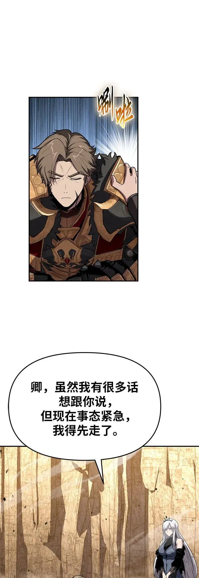 [第72话] 最强的圣杯骑士 第90页