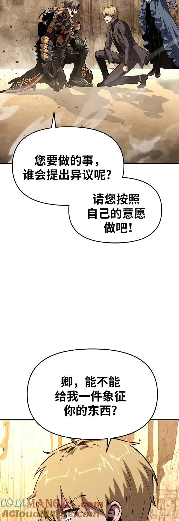 [第72话] 最强的圣杯骑士 第91页