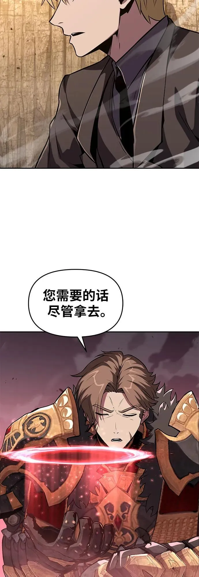 [第72话] 最强的圣杯骑士 第92页