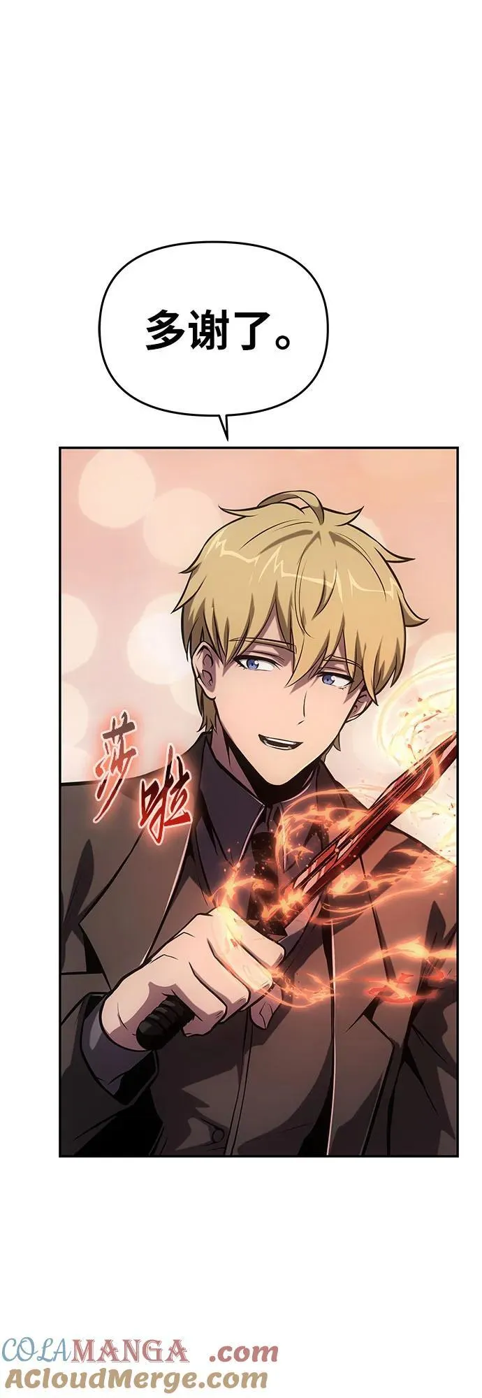 [第72话] 最强的圣杯骑士 第94页