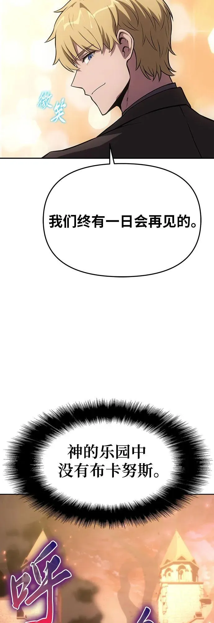[第72话] 最强的圣杯骑士 第96页